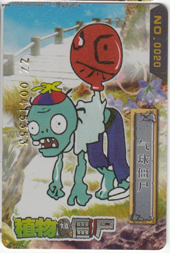 【植物大战僵尸】气球僵尸