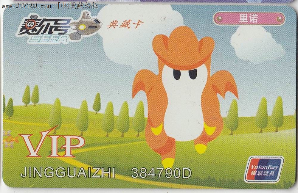 【赛尔号-典藏卡】vip·里诺