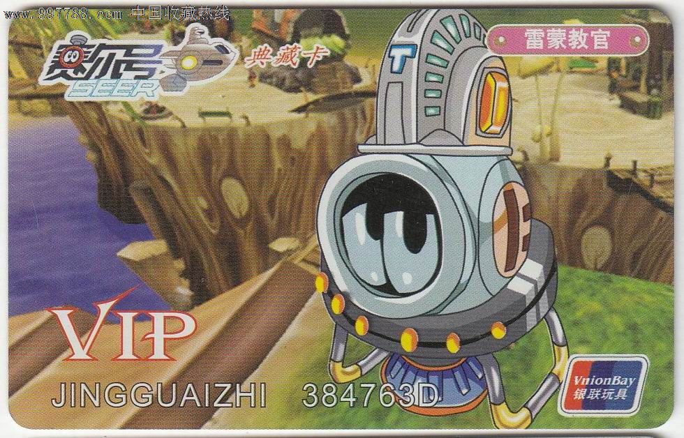 赛尔号典藏卡vip雷蒙教官