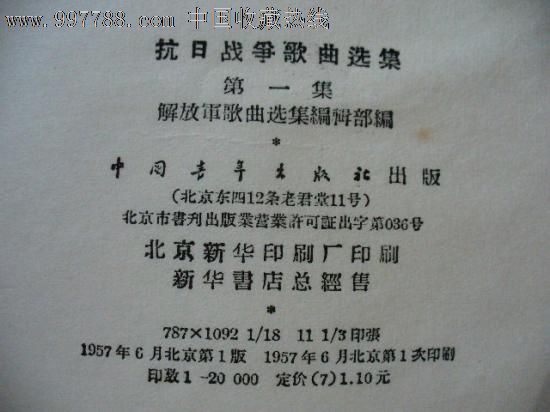 抗日战争歌曲选集