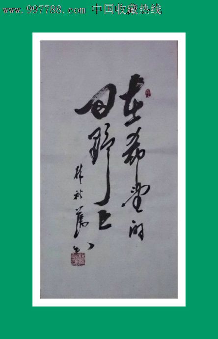 在希望的田野上_书法原作【福州书法精品屋】_第1张_7788字画网