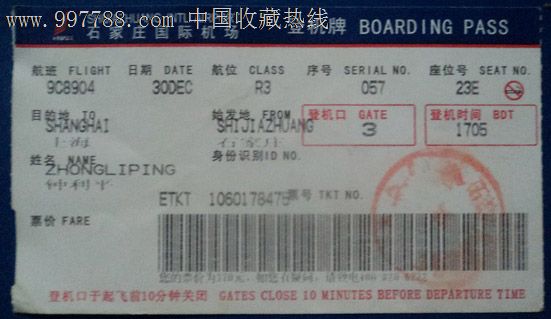 登機牌(石家莊國際機場)-se13404550-飛機/航空票-零售-7788收藏