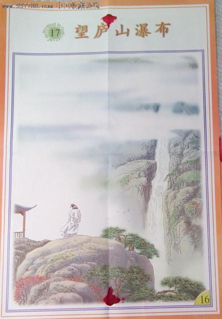 望庐山瀑布