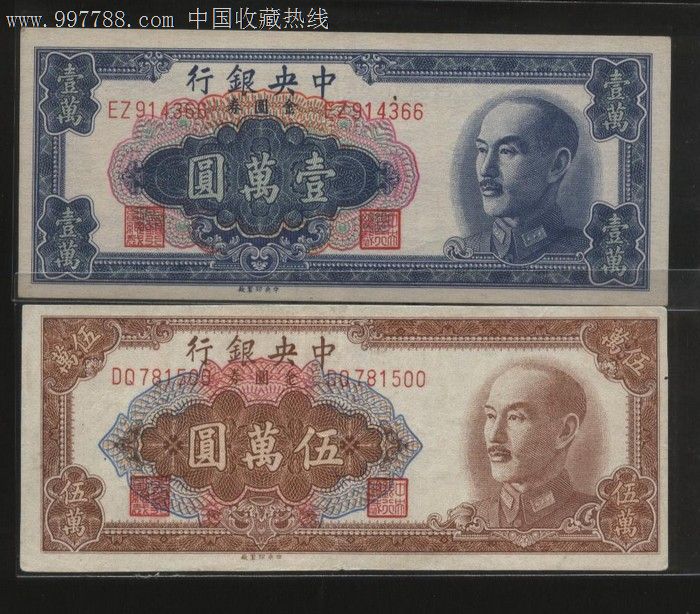 金元券_货币民国币_三义堂【7788收藏__收藏热线】