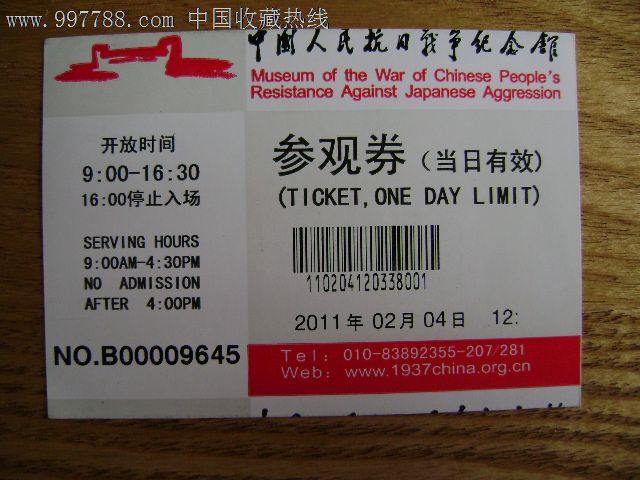 中国人民抗日战争纪念馆参观券-旅游景点门票--se13425595-零售-7788