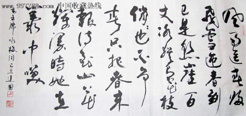 著名书法家姚建国先生咏梅行书横幅作品