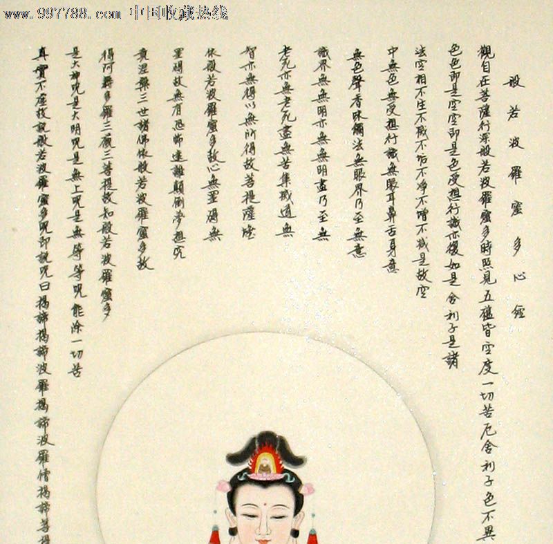 立轴类姜炳华人物画心经观音精美礼品装饰画推荐收藏z28125