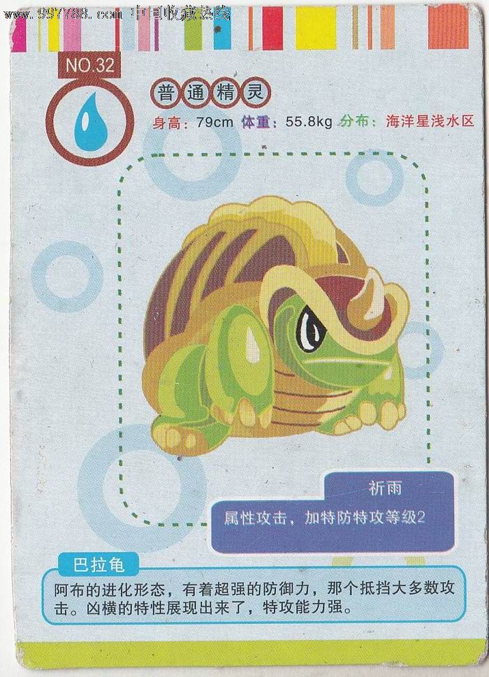 赛尔号普通精灵巴拉龟