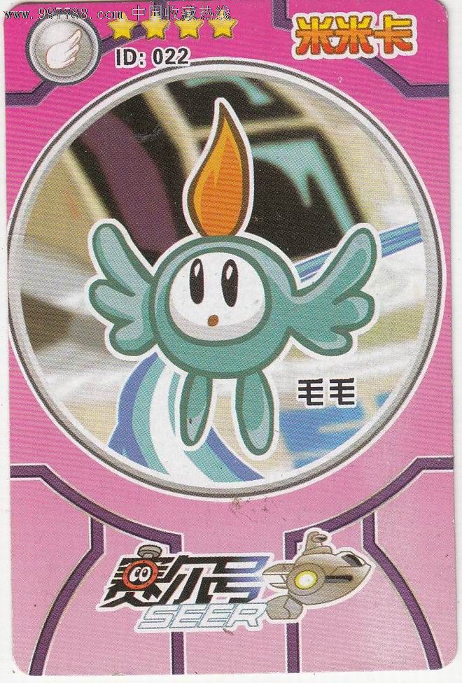 【赛尔号·珍藏卡】毛毛