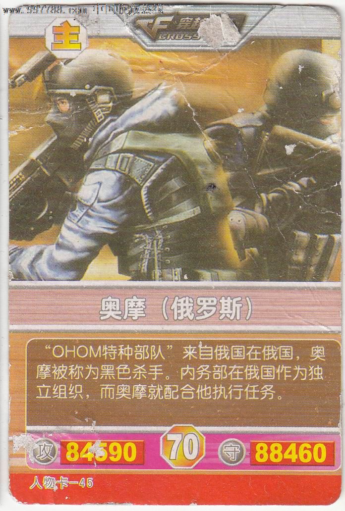 【穿越火线-极限对战卡】俄罗斯·奥摩