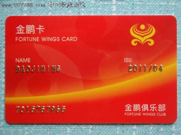 金鹏卡