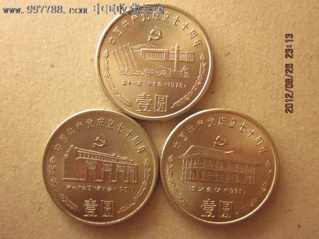 建党七十周年一套三枚-价格:60元-se13437518-普通纪念币-零售-7788收藏__收藏热线