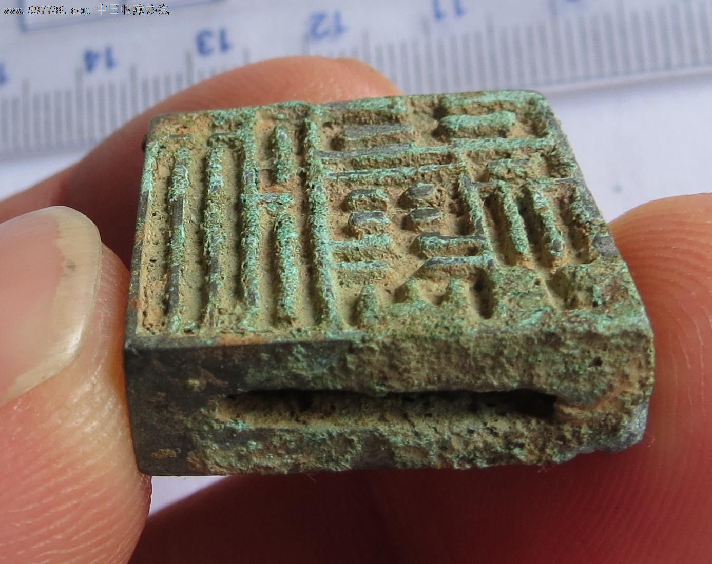 汉代大型穿带印