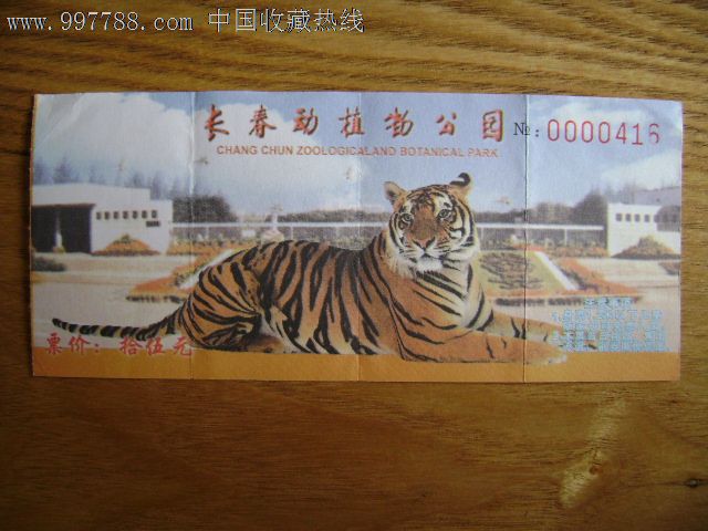 长春动植物公园_旅游景点门票_向阳屯收藏【7788收藏】