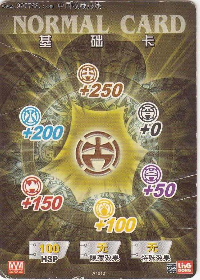 圣石奇兵基础卡