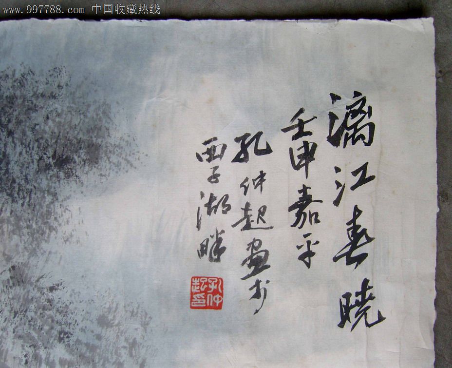 名人字画◆孔仲起(1992年绘巨幅山水画)《漓江春晓图》横幅旧镜心.