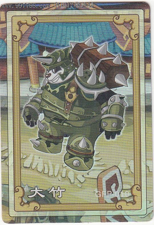 功夫派淘米卡大竹gfp010