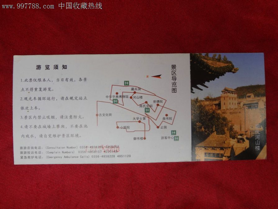 wp-老门票《皇城相府游览券》