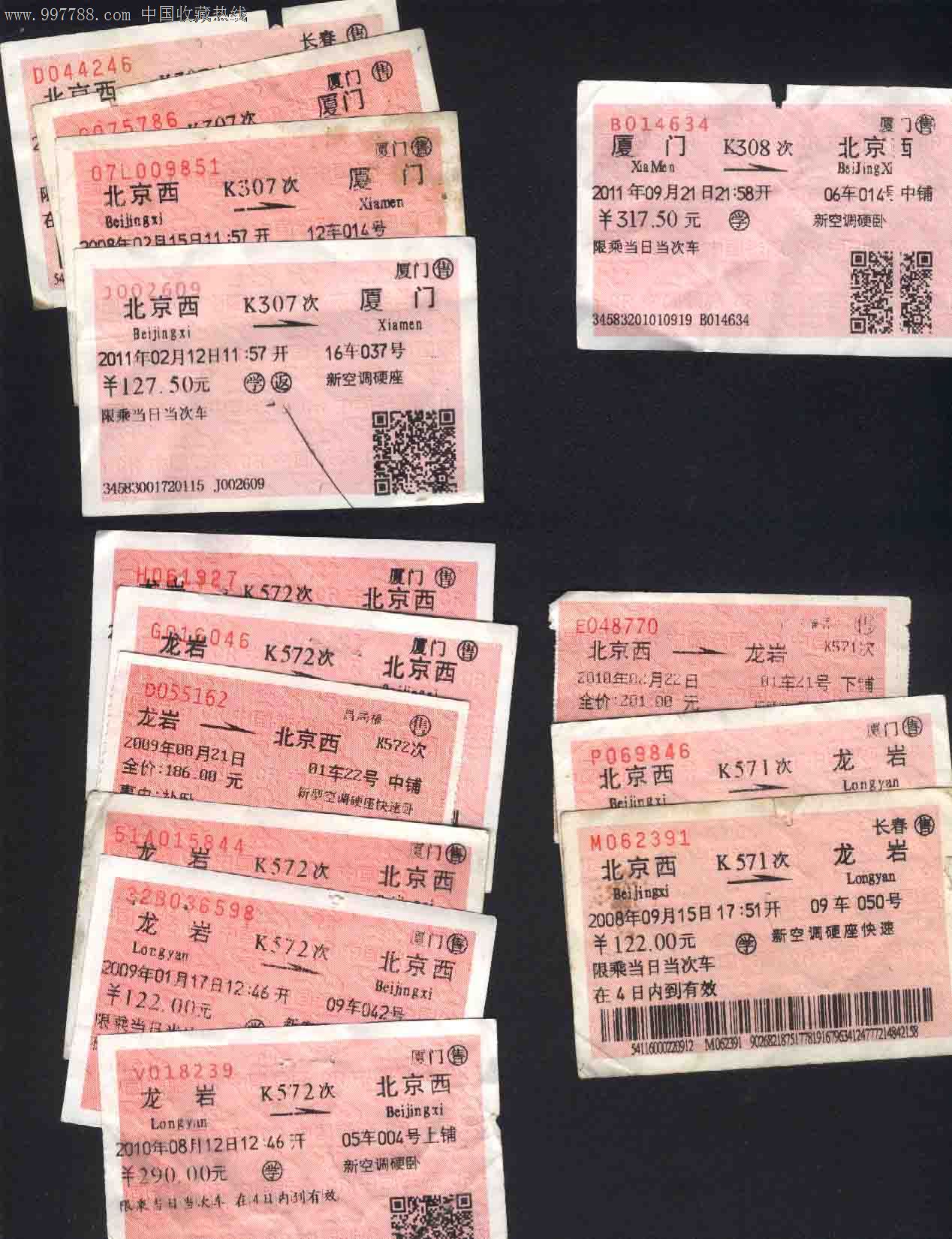 若干北京-福建两地之间-se13458791-火车票-零售-7788收藏