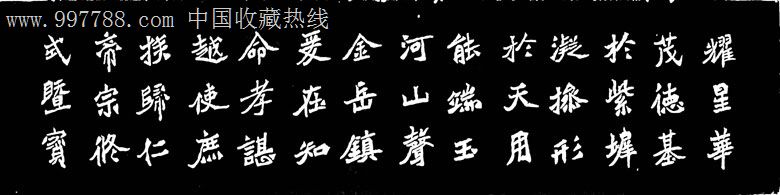 中国书画碑帖,南北朝,元稹墓志铭,120x35cm每套6幅,bt018