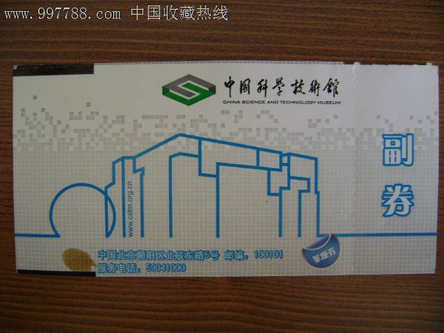 中国科技馆动感影院回到白垩纪