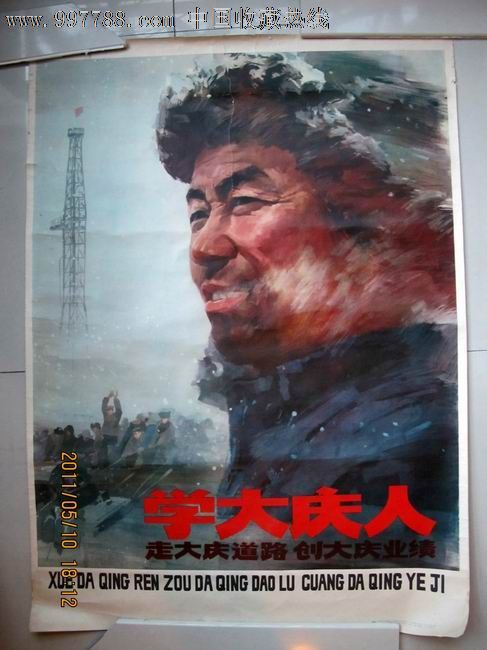 求没有的石油题材宣传画年历画丝织画见店铺已知缺品我为祖国献石油