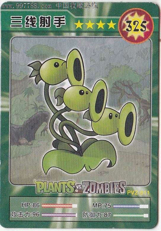 【植物大战僵尸】三线射手·325