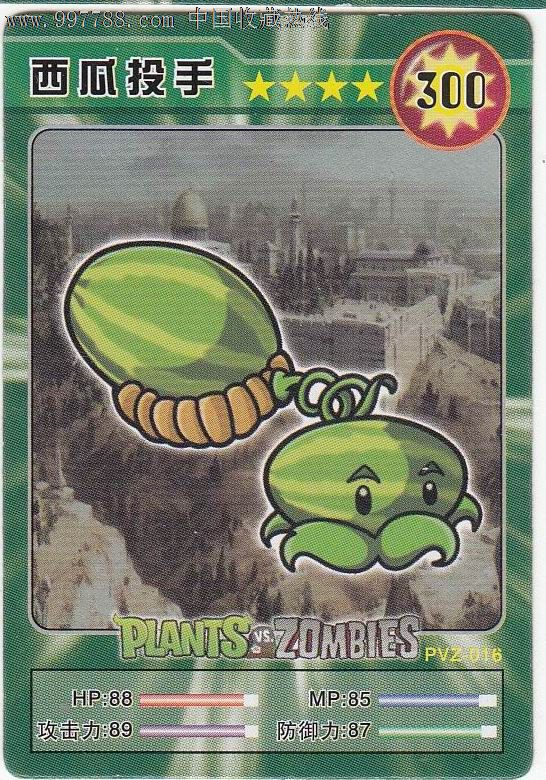 【植物大战僵尸】西瓜投手·300