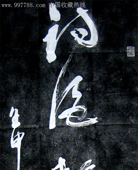 中国书画碑帖,赵绪成《诗酒趁年华》,152x50cm,bt237