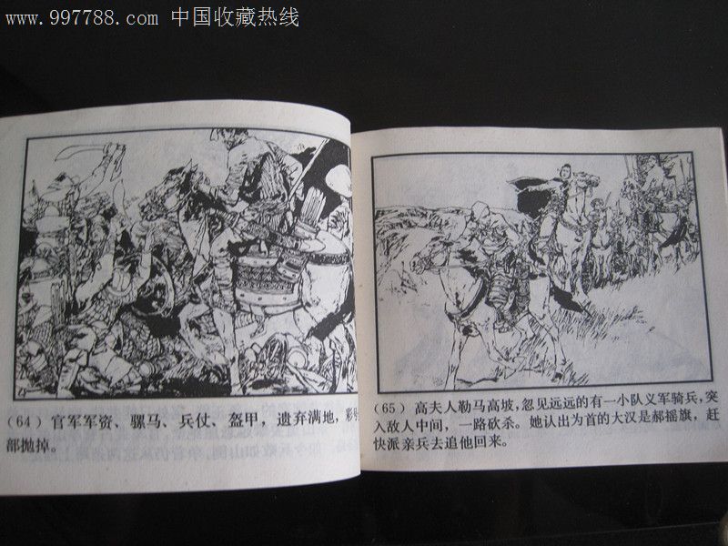 上美版李自成-大缺本《清兵入塞》,《智亭山》合售,连环画/小人书,七