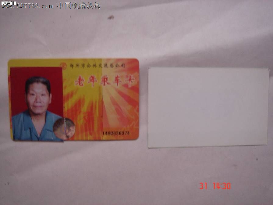 郑州市老年乘车卡