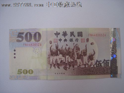 500元台币