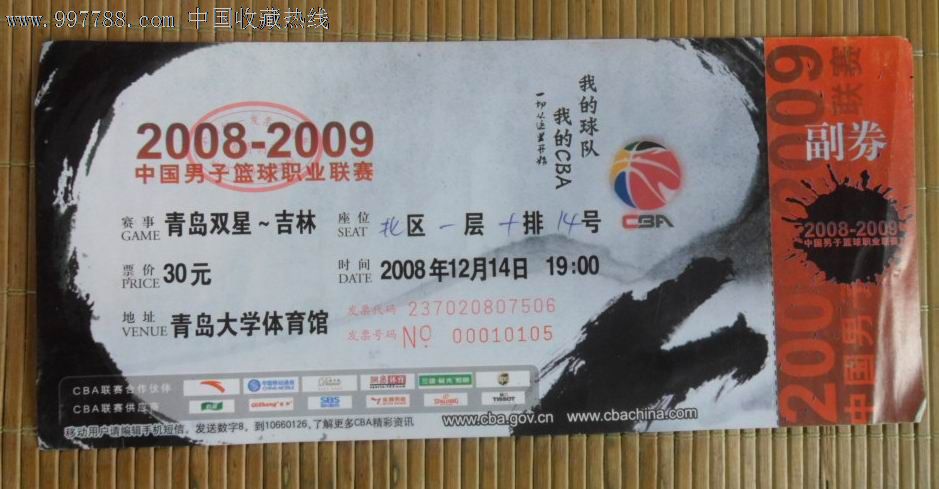 2008~2009中國男子籃球職業聯賽門票