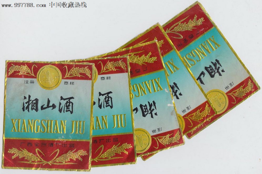 广西全州酒厂(湘山酒)29张一起出