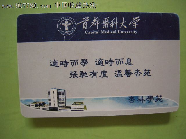 首都医科大学
