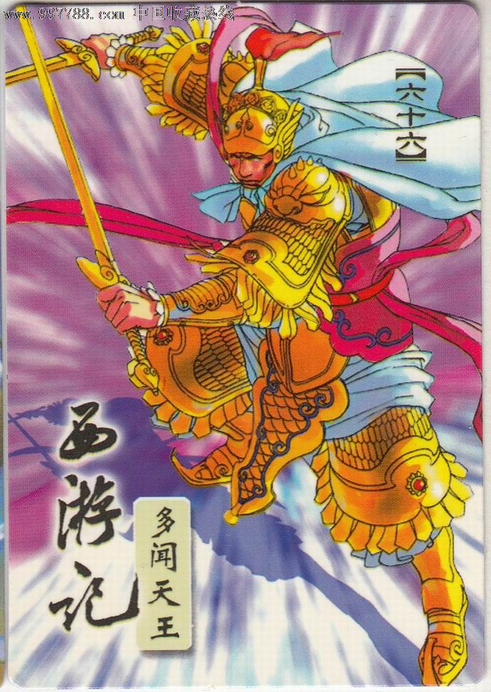 【统一小浣熊-西游记大卡】66·多闻天王