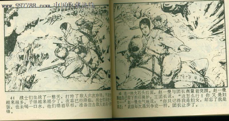 巾帼忠魂【东北抗联】,连环画/小人书,八十年代(20世纪),绘画版连环画
