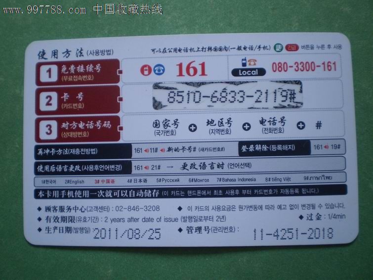 韩国电话卡