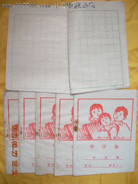 空白中字本6本(红小兵,爱北京)