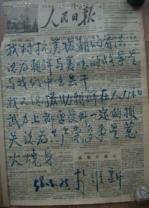 58年大鸣大放时右派的毛笔手写大字报共64份.