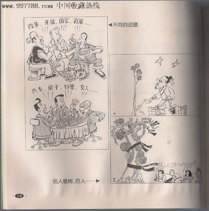 中国当代漫画家画库—杨树山漫画