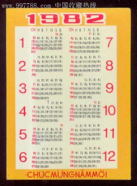 1982年人物年历片