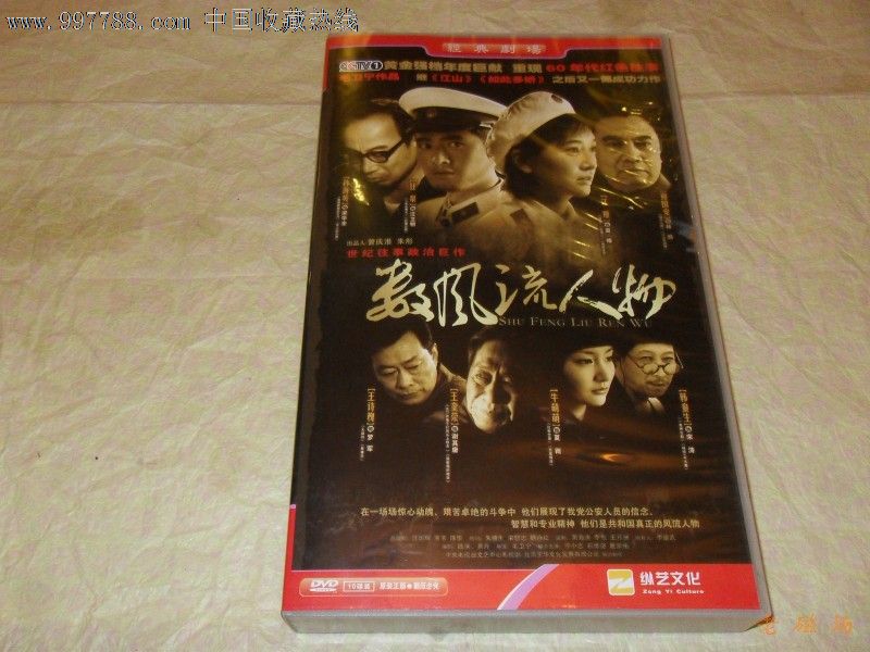 世纪往事政治巨作-数风流人物【正版10dvd/孙海英,任泉等】