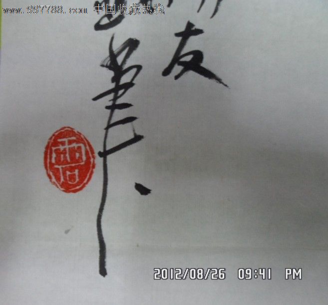 浙江师范大学教授雨石作品一副