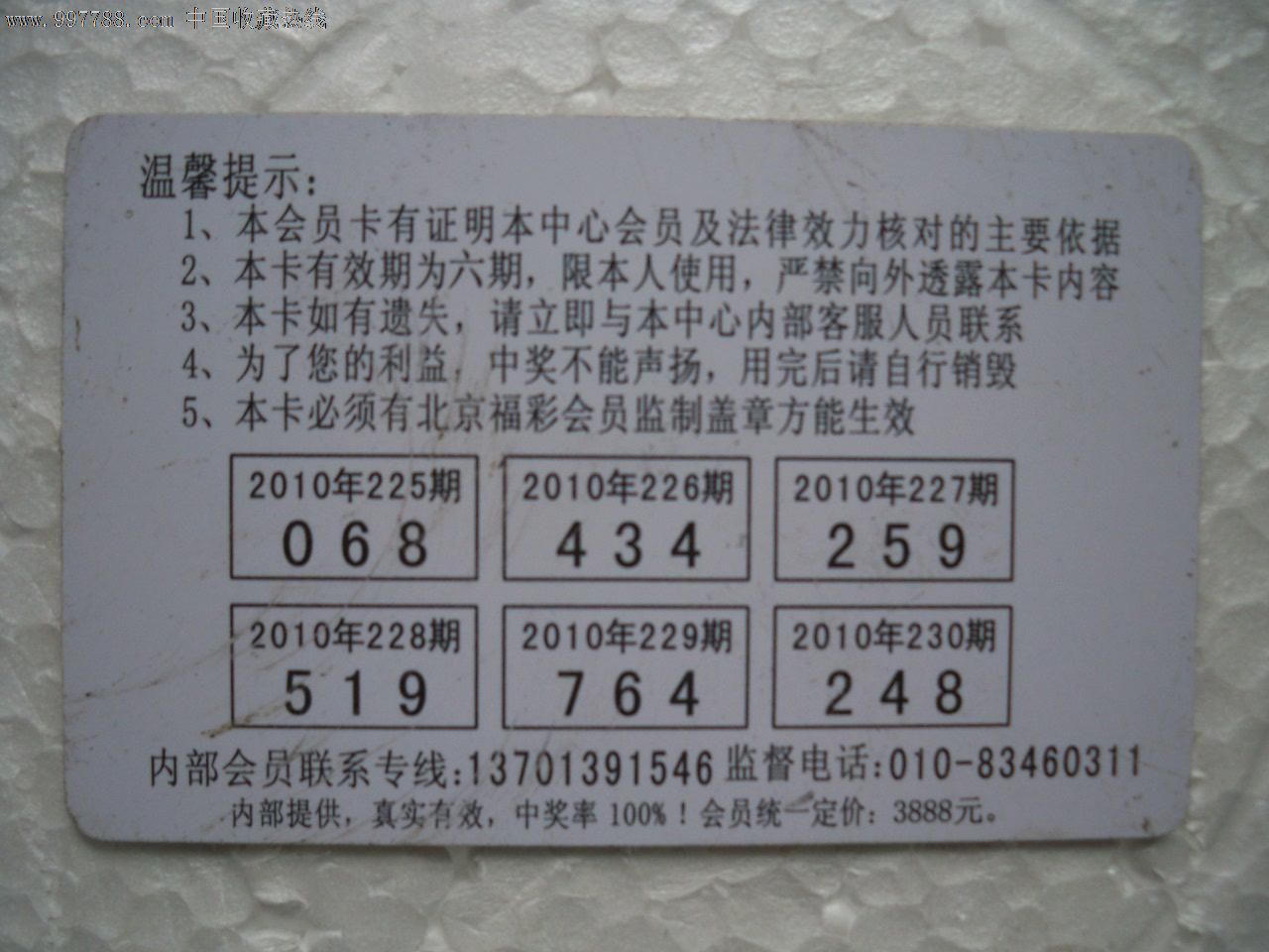 北京福彩3d使用证