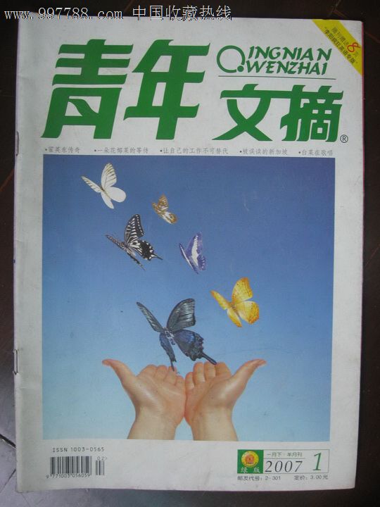 2007年《青年文摘》1