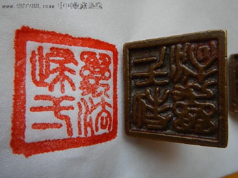 万法归弌明心见性铜印