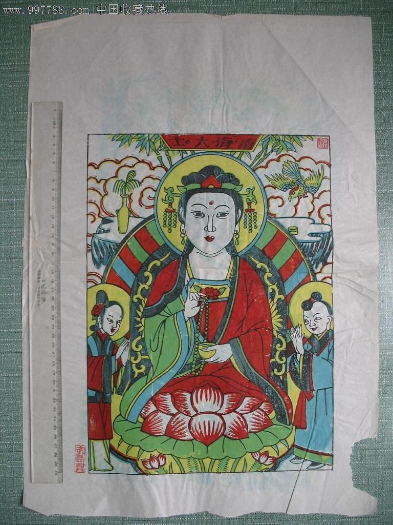 南海大士清版版画