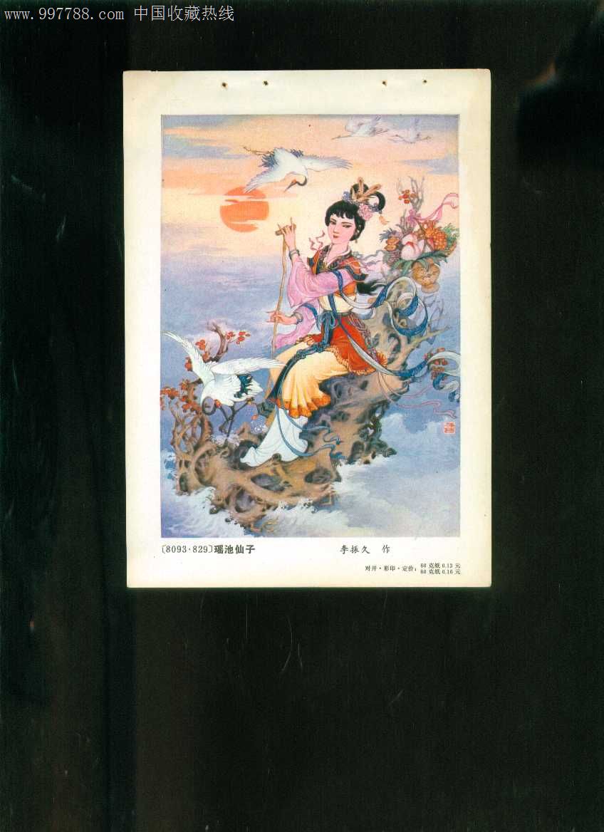 年画缩样:瑶池仙子--李振久作