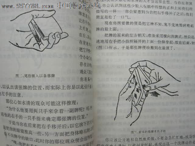 图解扑克魔术45招